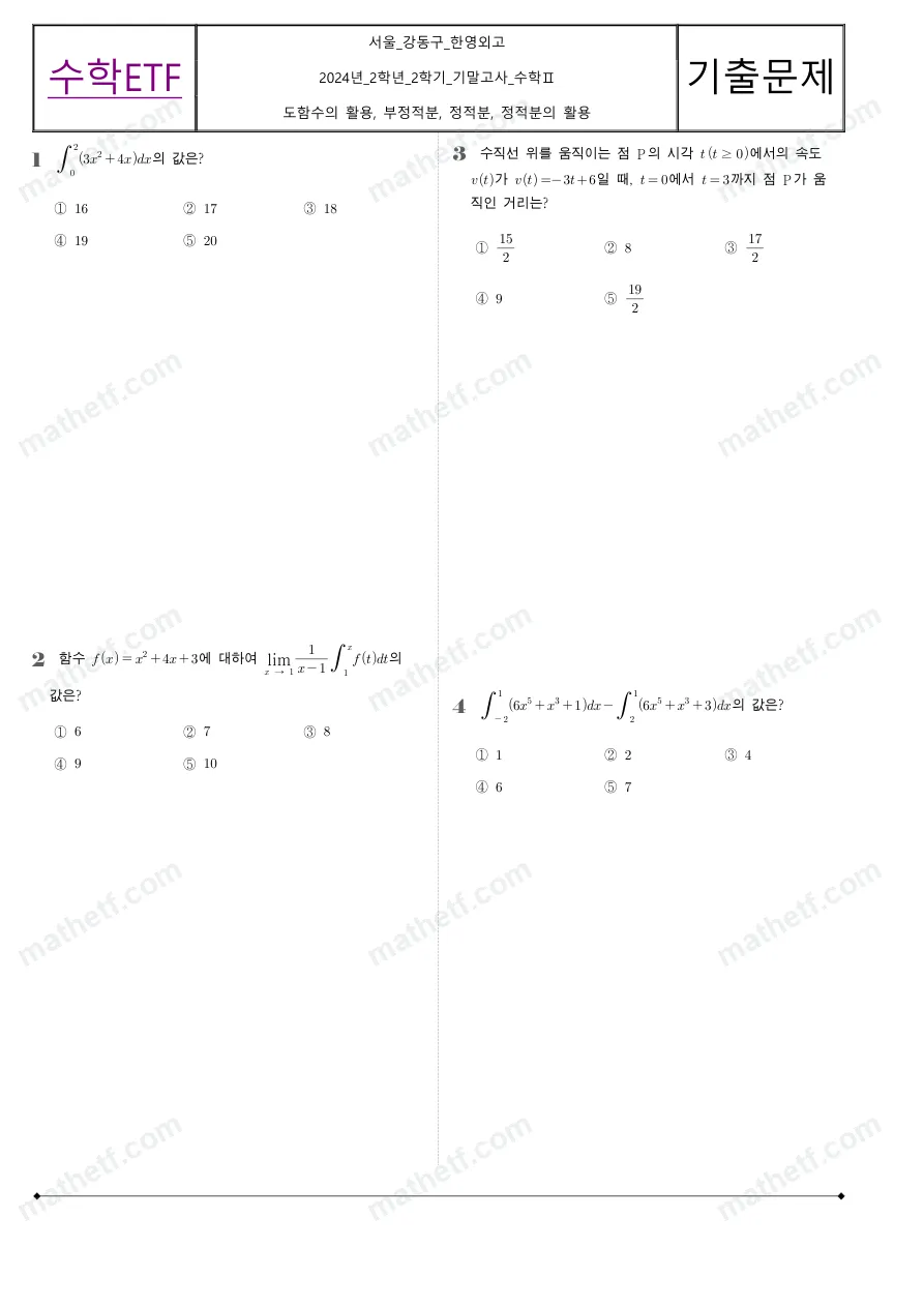 한영외국어고등학교 2024년 2학년 2학기 기말고사 수학II 수학 기출문제 미리보기 1페이지