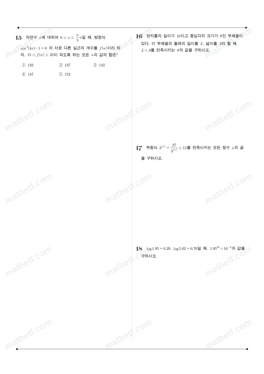 숙명여자고등학교 2026년 2학년 1학기 중간고사 대수 수학 기출문제 미리보기 4페이지