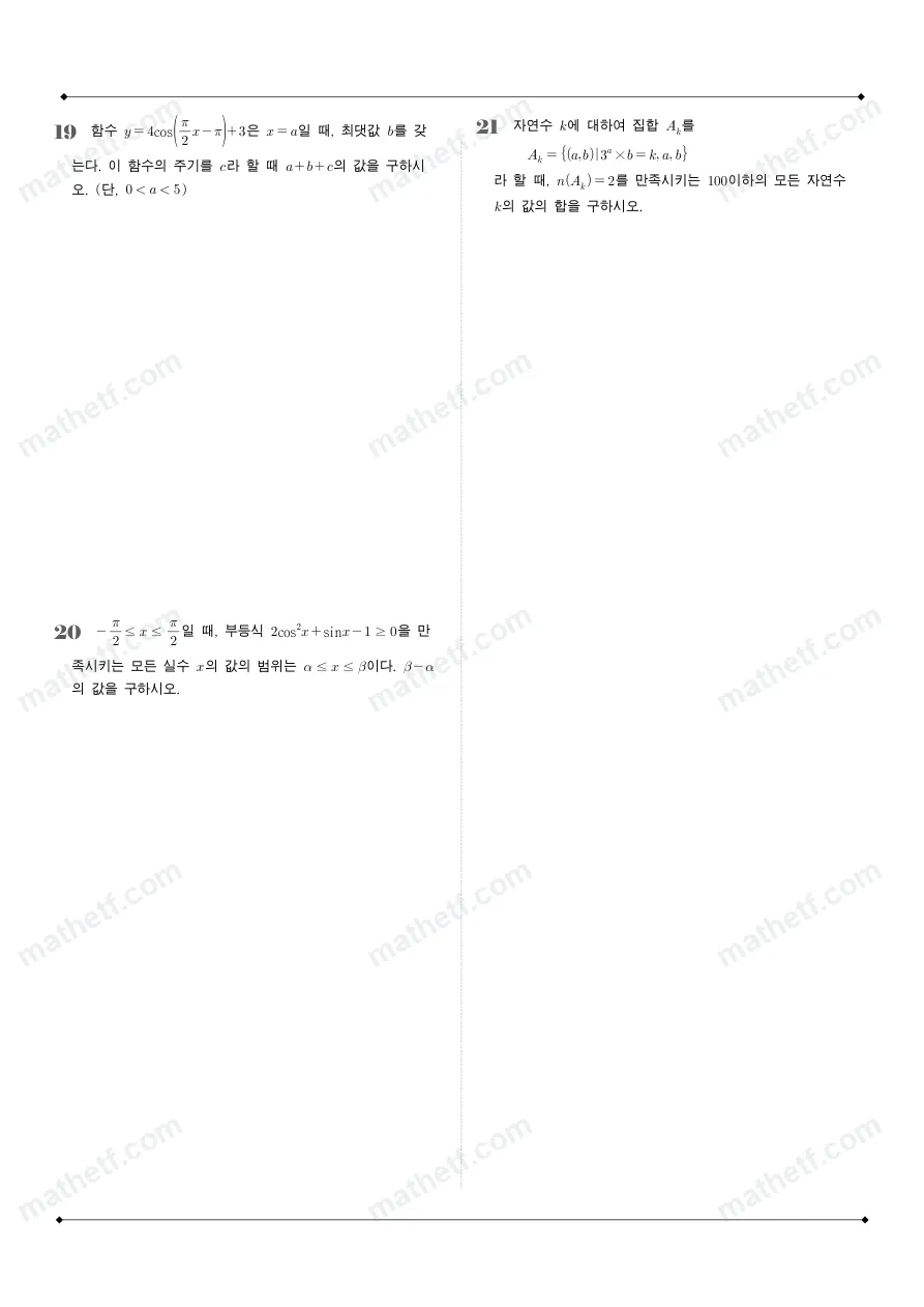 숙명여자고등학교 2026년 2학년 1학기 중간고사 대수 수학 기출문제 미리보기 5페이지