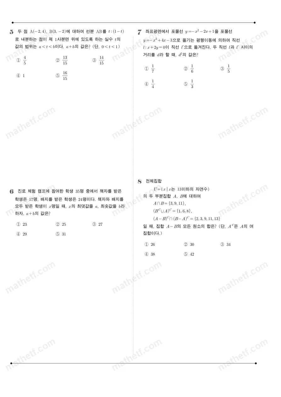 대륜고등학교 2025년 1학년 2학기 중간고사 공통수학2 수학 기출문제 미리보기 2페이지