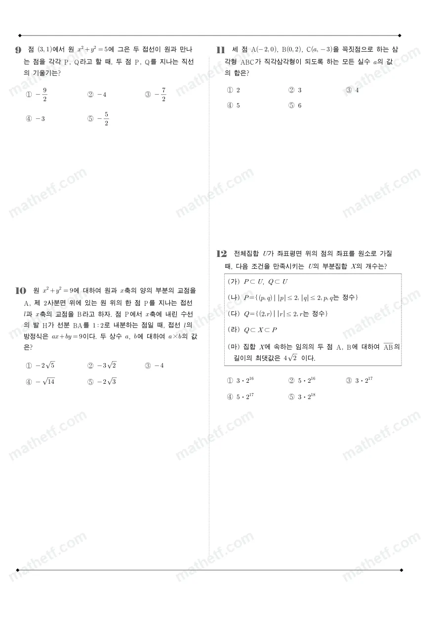 대륜고등학교 2025년 1학년 2학기 중간고사 공통수학2 수학 기출문제 미리보기 3페이지