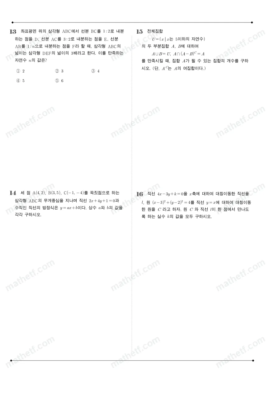 대륜고등학교 2025년 1학년 2학기 중간고사 공통수학2 수학 기출문제 미리보기 4페이지