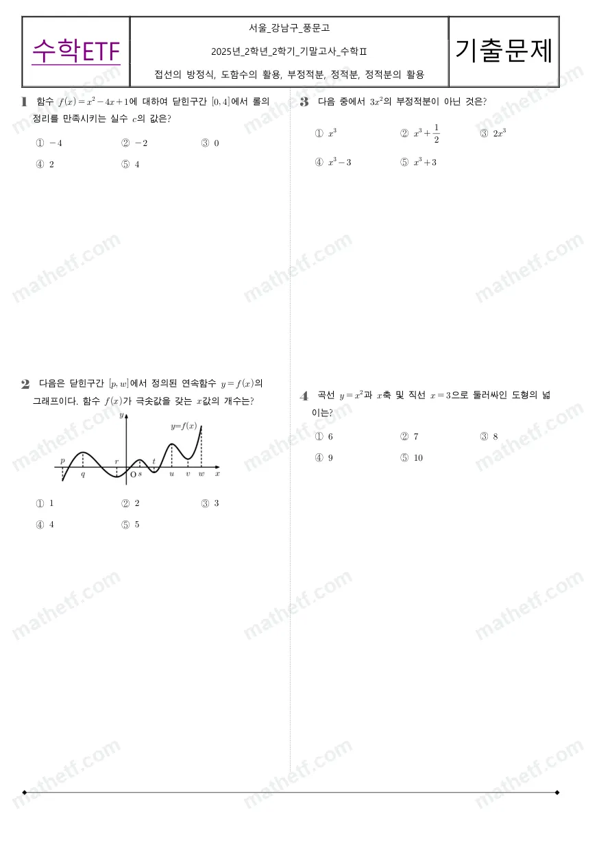 풍문고등학교 2025년 2학년 2학기 기말고사 수학II 수학 기출문제 미리보기 1페이지