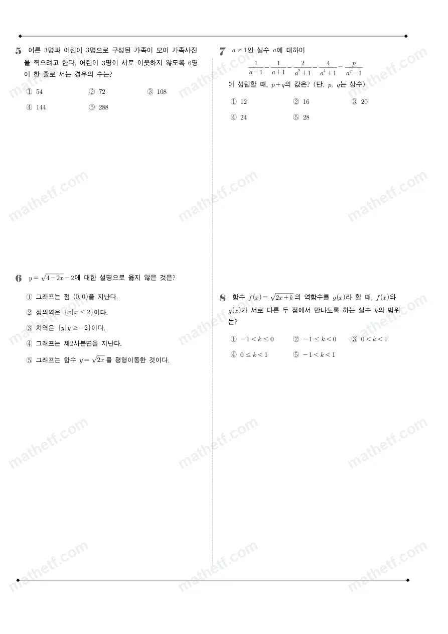 양천고등학교 2022년 1학년 2학기 기말고사 수학(하) 수학 기출문제 미리보기 2페이지