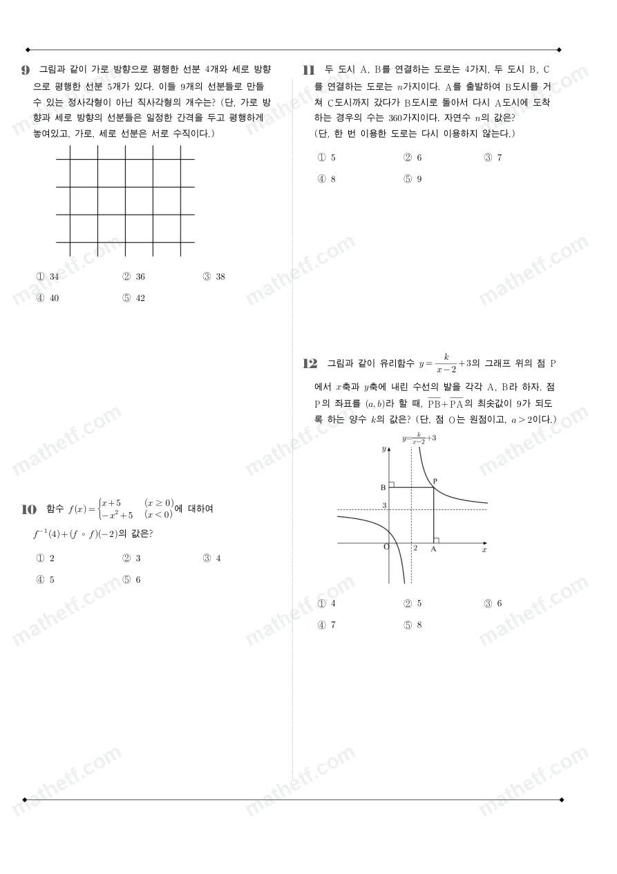 양천고등학교 2022년 1학년 2학기 기말고사 수학(하) 수학 기출문제 미리보기 3페이지