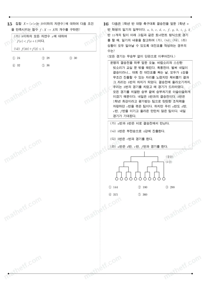 양천고등학교 2022년 1학년 2학기 기말고사 수학(하) 수학 기출문제 미리보기 5페이지