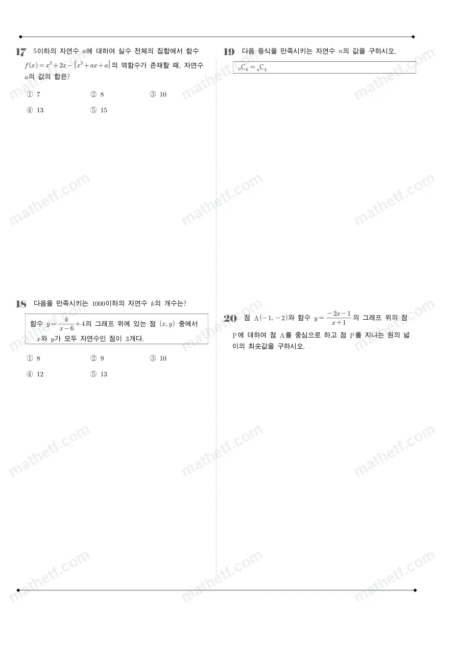양천고등학교 2022년 1학년 2학기 기말고사 수학(하) 수학 기출문제 미리보기 6페이지