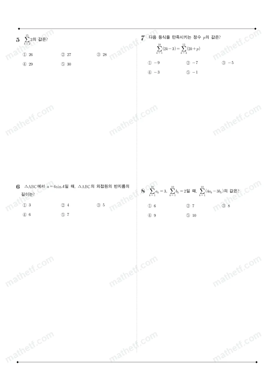 대성고등학교 2025년 2학년 1학기 기말고사 수학I 수학 기출문제 미리보기 2페이지