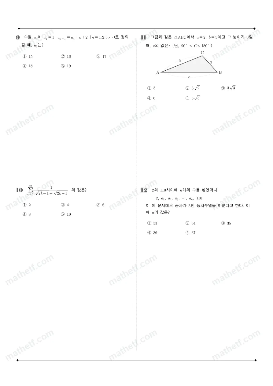 대성고등학교 2025년 2학년 1학기 기말고사 수학I 수학 기출문제 미리보기 3페이지
