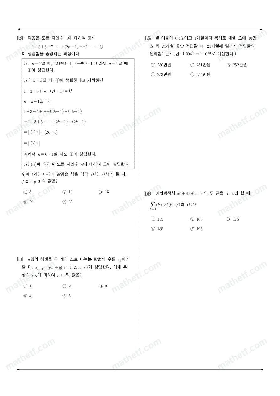 대성고등학교 2025년 2학년 1학기 기말고사 수학I 수학 기출문제 미리보기 4페이지