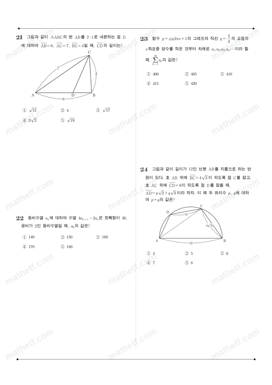 대성고등학교 2025년 2학년 1학기 기말고사 수학I 수학 기출문제 미리보기 6페이지