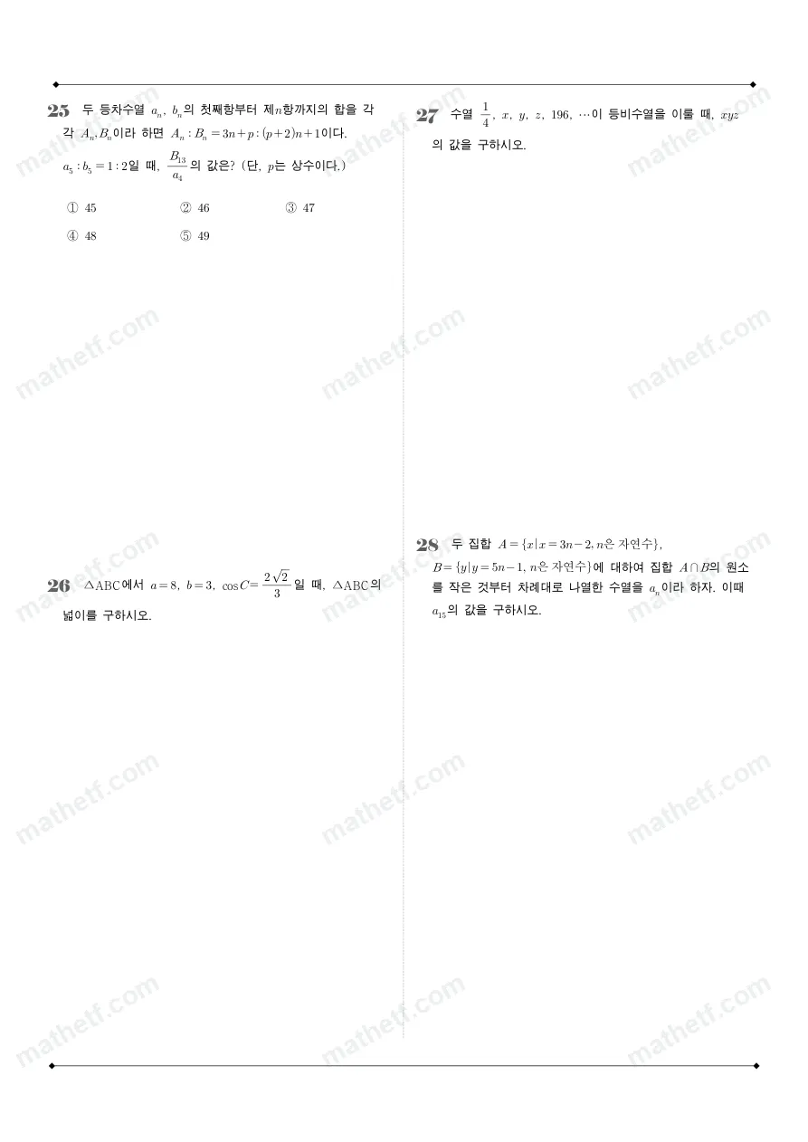 대성고등학교 2025년 2학년 1학기 기말고사 수학I 수학 기출문제 미리보기 7페이지
