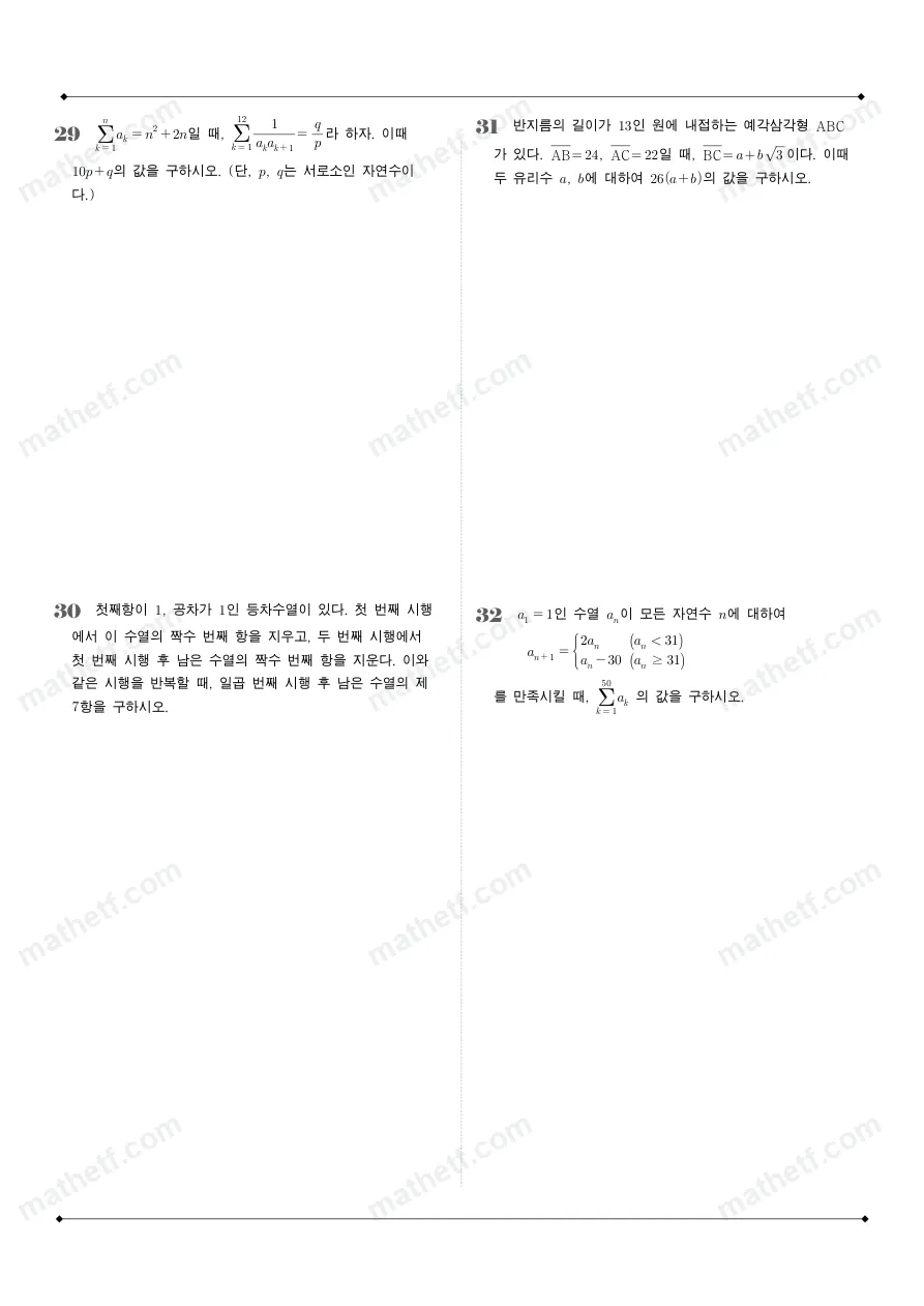 대성고등학교 2025년 2학년 1학기 기말고사 수학I 수학 기출문제 미리보기 8페이지