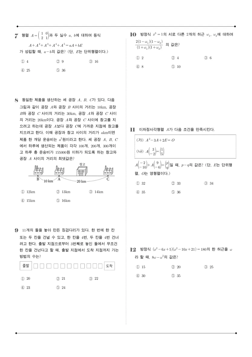 중산고등학교 2025년 1학년 1학기 기말고사 공통수학1 수학 기출문제 미리보기 2페이지
