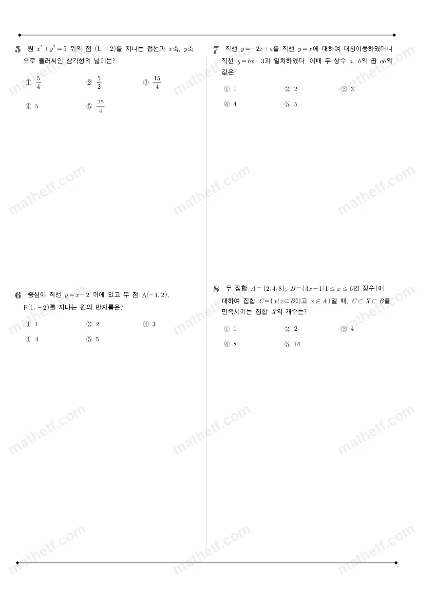 청심국제고등학교 2025년 1학년 2학기 중간고사 공통수학2 수학 기출문제 미리보기 2페이지