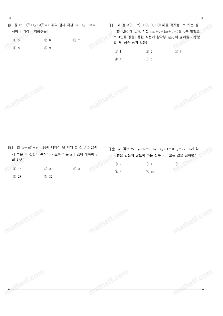 청심국제고등학교 2025년 1학년 2학기 중간고사 공통수학2 수학 기출문제 미리보기 3페이지