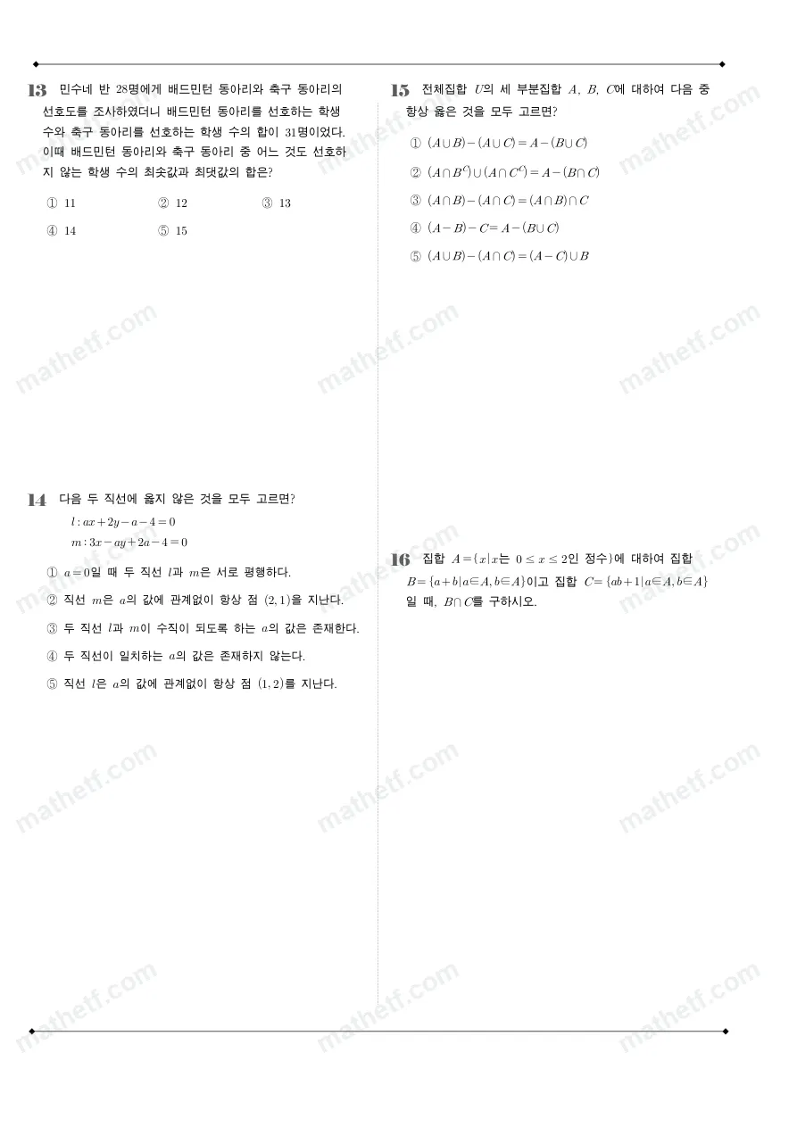 청심국제고등학교 2025년 1학년 2학기 중간고사 공통수학2 수학 기출문제 미리보기 4페이지