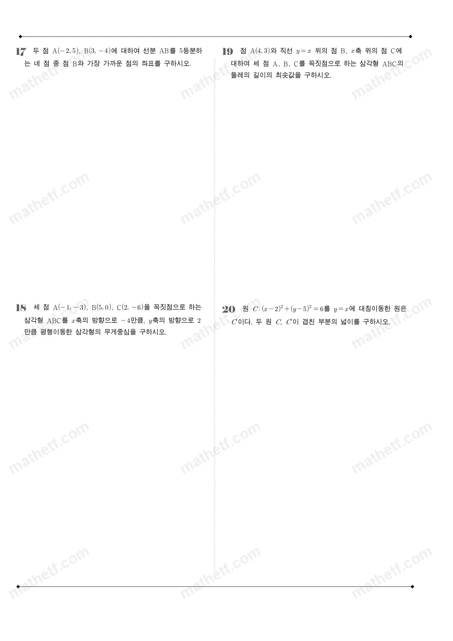 청심국제고등학교 2025년 1학년 2학기 중간고사 공통수학2 수학 기출문제 미리보기 5페이지