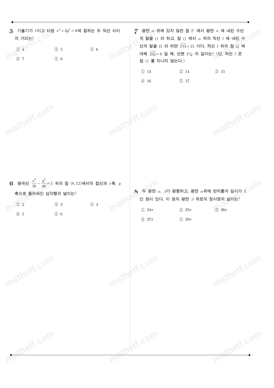 진명여자고등학교 2026년 2학년 1학기 중간고사 기하 수학 기출문제 미리보기 2페이지