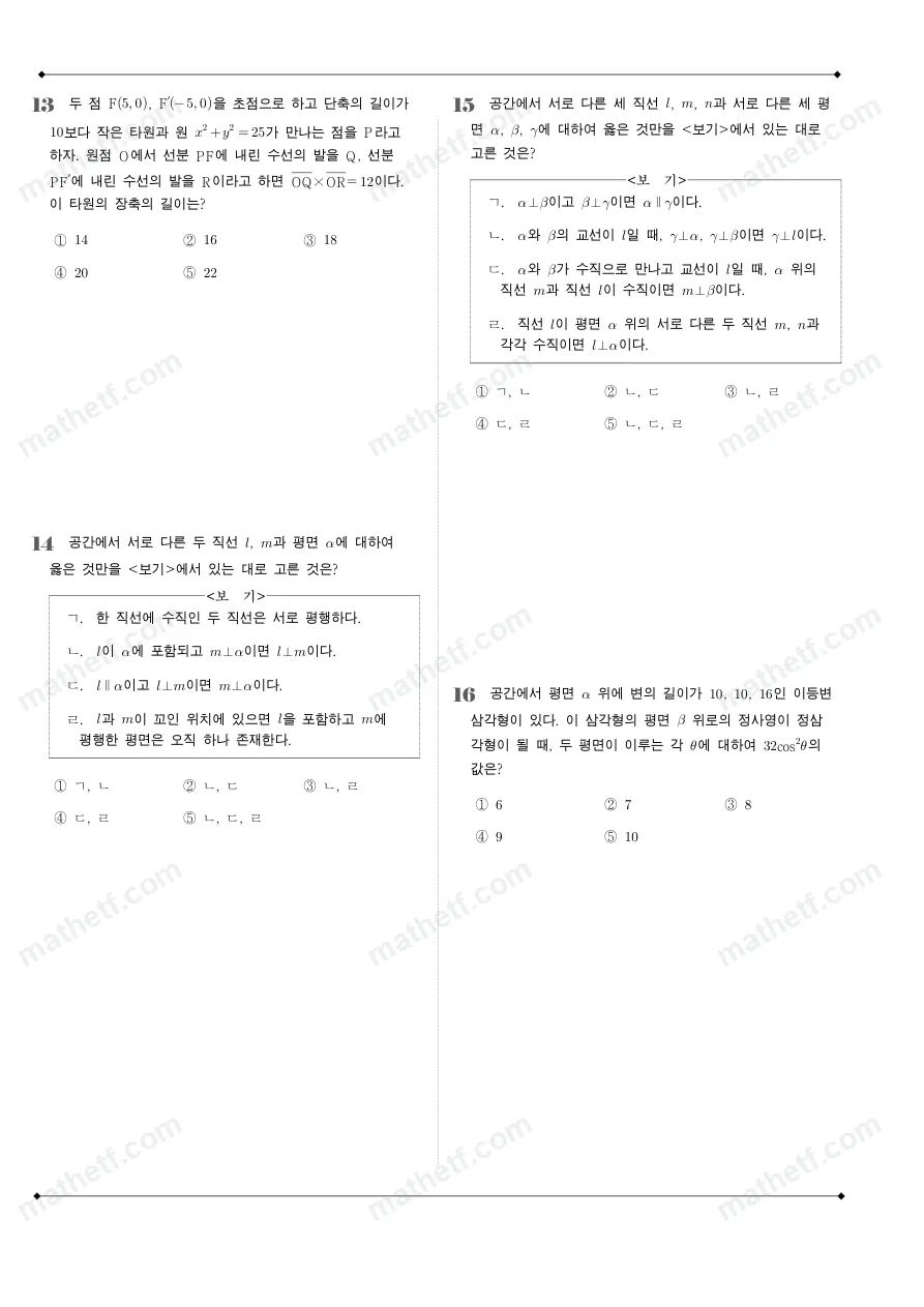 진명여자고등학교 2026년 2학년 1학기 중간고사 기하 수학 기출문제 미리보기 4페이지