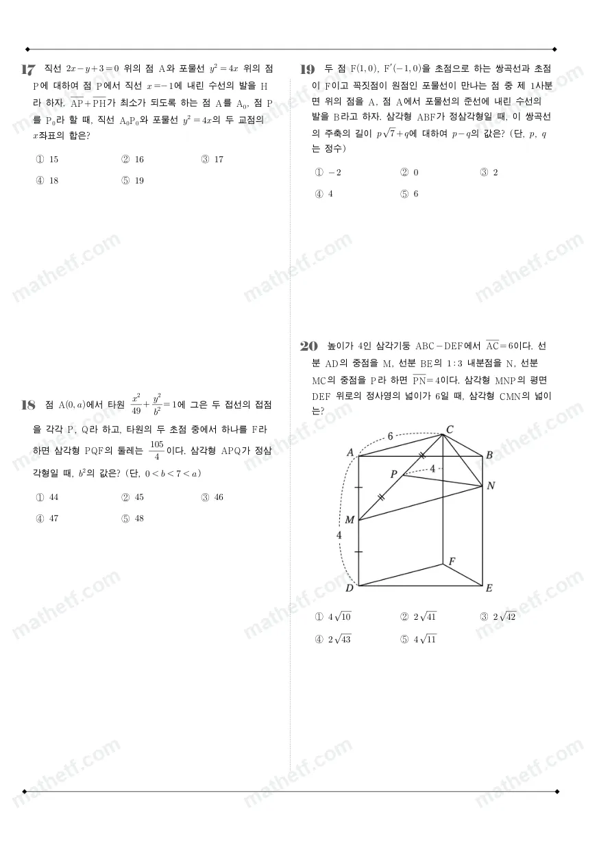 진명여자고등학교 2026년 2학년 1학기 중간고사 기하 수학 기출문제 미리보기 5페이지