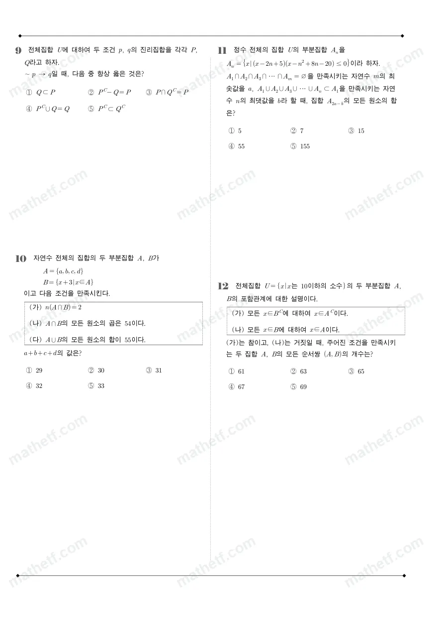 정신여자고등학교 2023년 1학년 2학기 중간고사 수학(하) 수학 기출문제 미리보기 3페이지