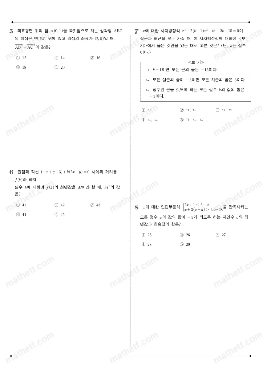 보성고등학교 2024년 1학년 1학기 기말고사 수학(상) 수학 기출문제 미리보기 2페이지