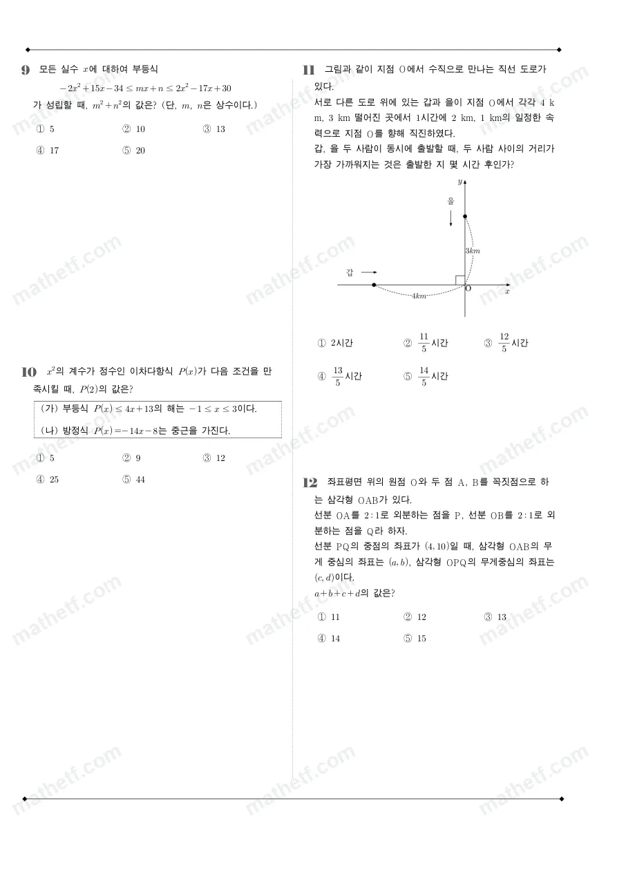 보성고등학교 2024년 1학년 1학기 기말고사 수학(상) 수학 기출문제 미리보기 3페이지