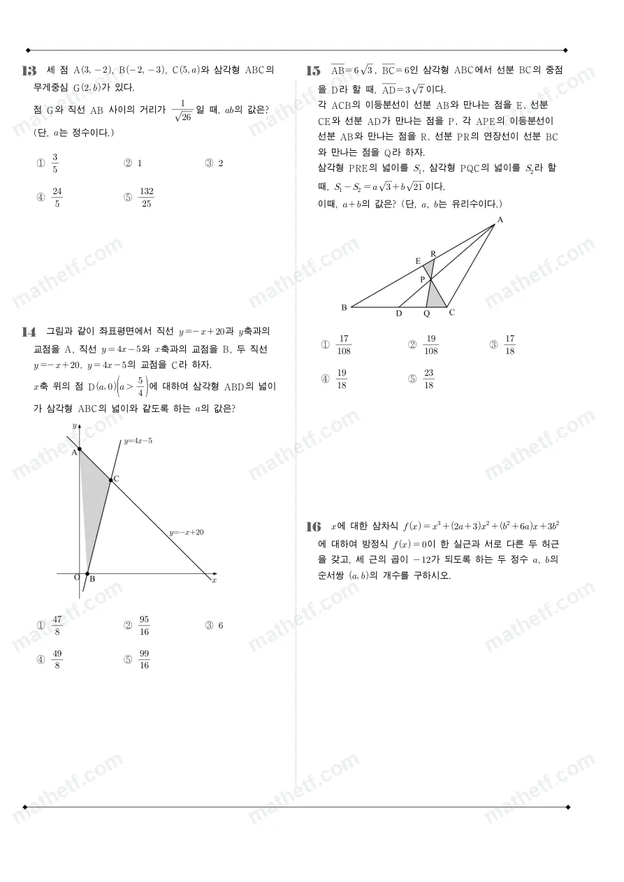 보성고등학교 2024년 1학년 1학기 기말고사 수학(상) 수학 기출문제 미리보기 4페이지