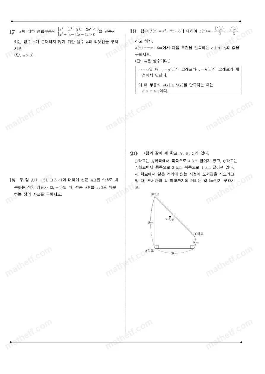 보성고등학교 2024년 1학년 1학기 기말고사 수학(상) 수학 기출문제 미리보기 5페이지