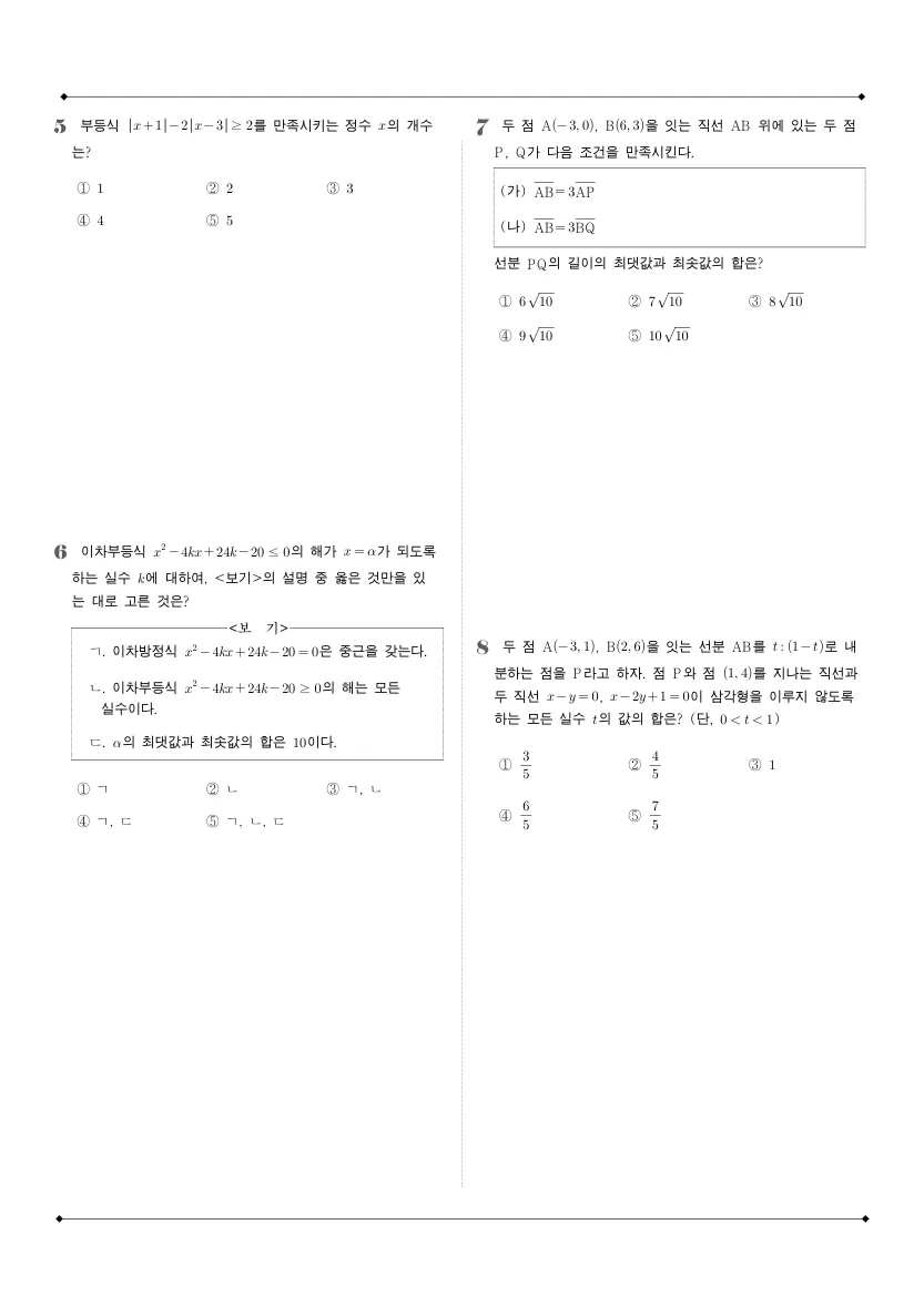 중동고등학교 2024년 1학년 1학기 기말고사 공통수학1 수학 기출문제 미리보기 2페이지
