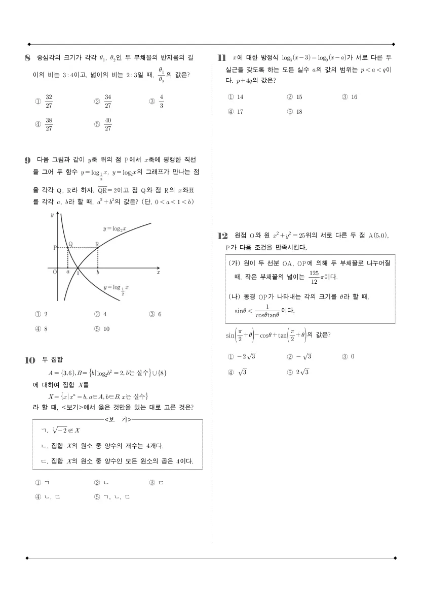 숙명여자고등학교 2023년 2학년 1학기 중간고사 대수 수학 기출문제 미리보기 2페이지