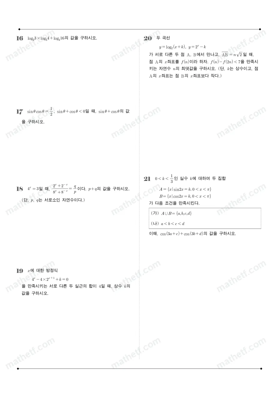 숙명여자고등학교 2023년 2학년 1학기 중간고사 수학I 수학 기출문제 미리보기 4페이지