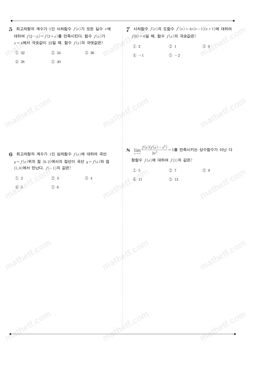 분당중앙고등학교 2025년 2학년 2학기 중간고사 수학II 수학 기출문제 미리보기 2페이지