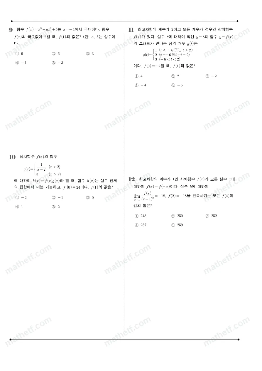 분당중앙고등학교 2025년 2학년 2학기 중간고사 수학II 수학 기출문제 미리보기 3페이지