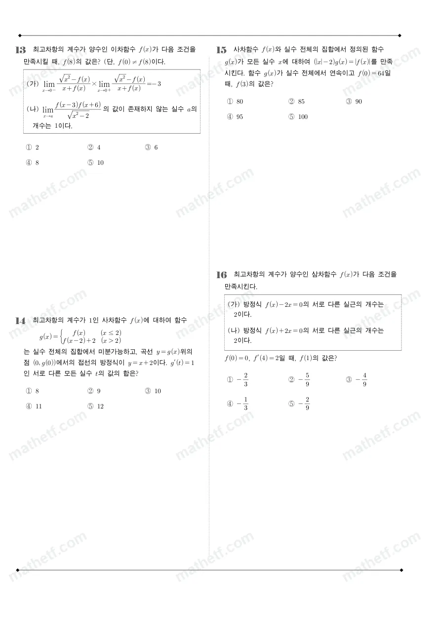 분당중앙고등학교 2025년 2학년 2학기 중간고사 수학II 수학 기출문제 미리보기 4페이지