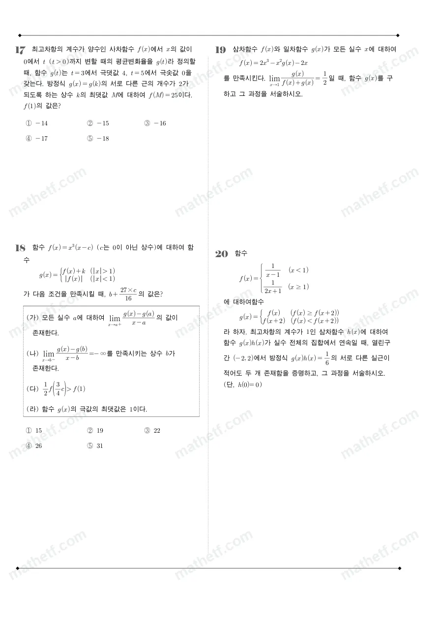 분당중앙고등학교 2025년 2학년 2학기 중간고사 수학II 수학 기출문제 미리보기 5페이지