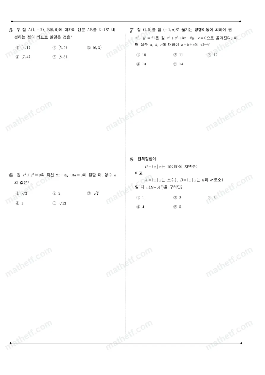 한영고등학교 2025년 1학년 2학기 중간고사 공통수학2 수학 기출문제 미리보기 2페이지