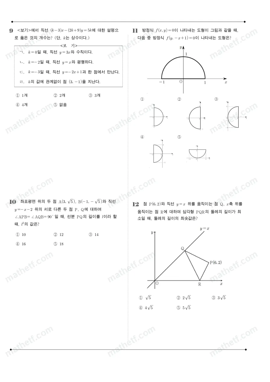 한영고등학교 2025년 1학년 2학기 중간고사 공통수학2 수학 기출문제 미리보기 3페이지