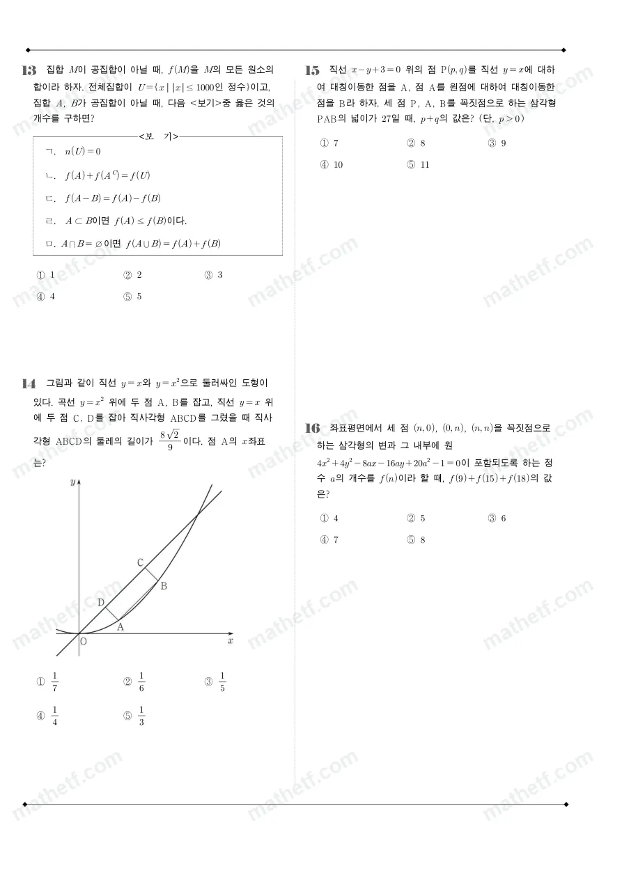 한영고등학교 2025년 1학년 2학기 중간고사 공통수학2 수학 기출문제 미리보기 4페이지