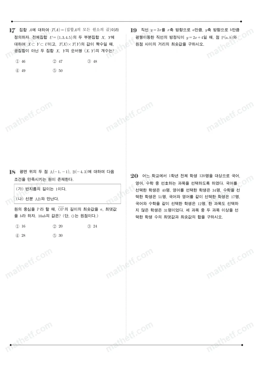 한영고등학교 2025년 1학년 2학기 중간고사 공통수학2 수학 기출문제 미리보기 5페이지