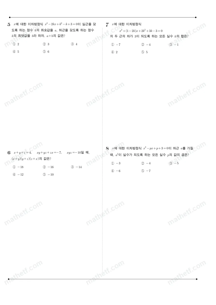 야탑고등학교 2022년 1학년 1학기 중간고사 수학(상) 수학 기출문제 미리보기 2페이지