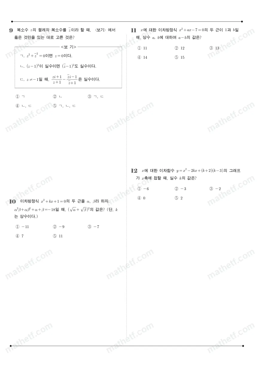 야탑고등학교 2022년 1학년 1학기 중간고사 수학(상) 수학 기출문제 미리보기 3페이지