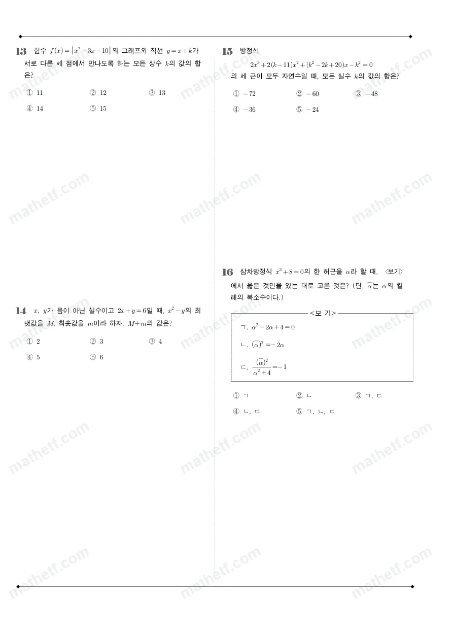 야탑고등학교 2022년 1학년 1학기 중간고사 수학(상) 수학 기출문제 미리보기 4페이지