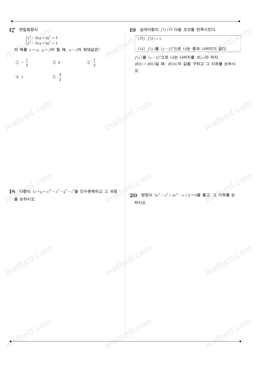 야탑고등학교 2022년 1학년 1학기 중간고사 수학(상) 수학 기출문제 미리보기 5페이지
