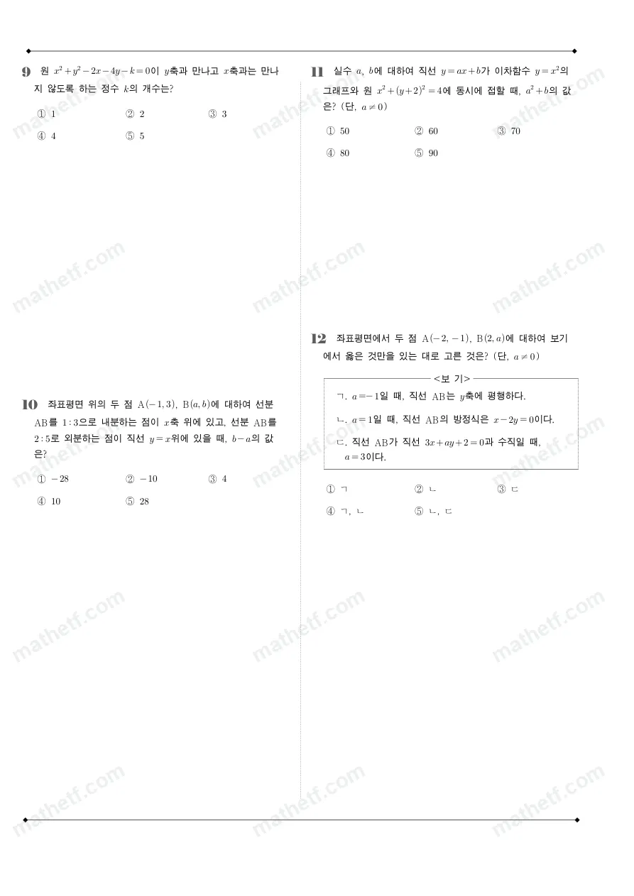 청담고등학교 2024년 1학년 1학기 기말고사 수학(상) 수학 기출문제 미리보기 3페이지
