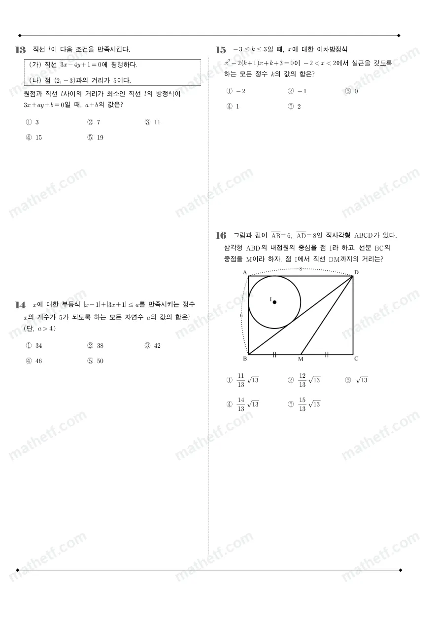 청담고등학교 2024년 1학년 1학기 기말고사 수학(상) 수학 기출문제 미리보기 4페이지