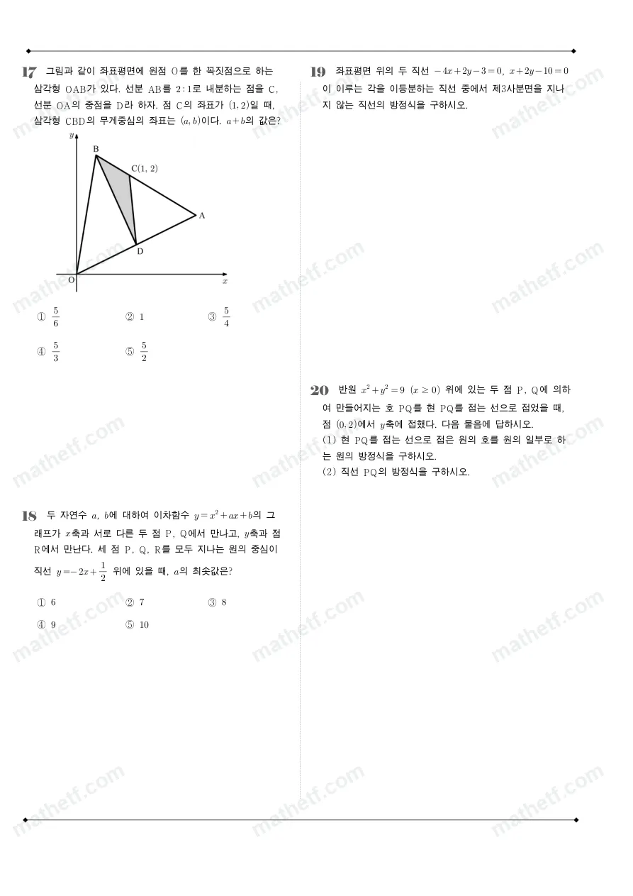 청담고등학교 2024년 1학년 1학기 기말고사 수학(상) 수학 기출문제 미리보기 5페이지