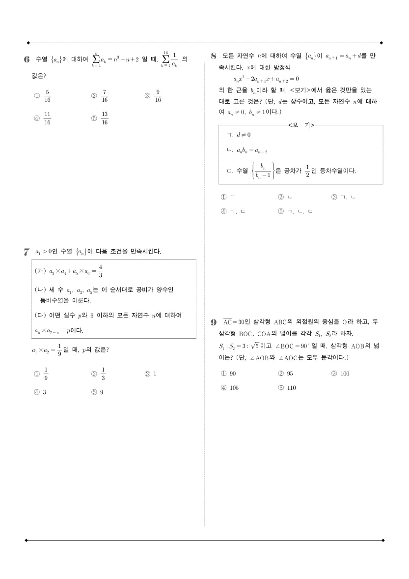 중동고등학교 2024년 2학년 1학기 기말고사 대수 수학 기출문제 미리보기 2페이지