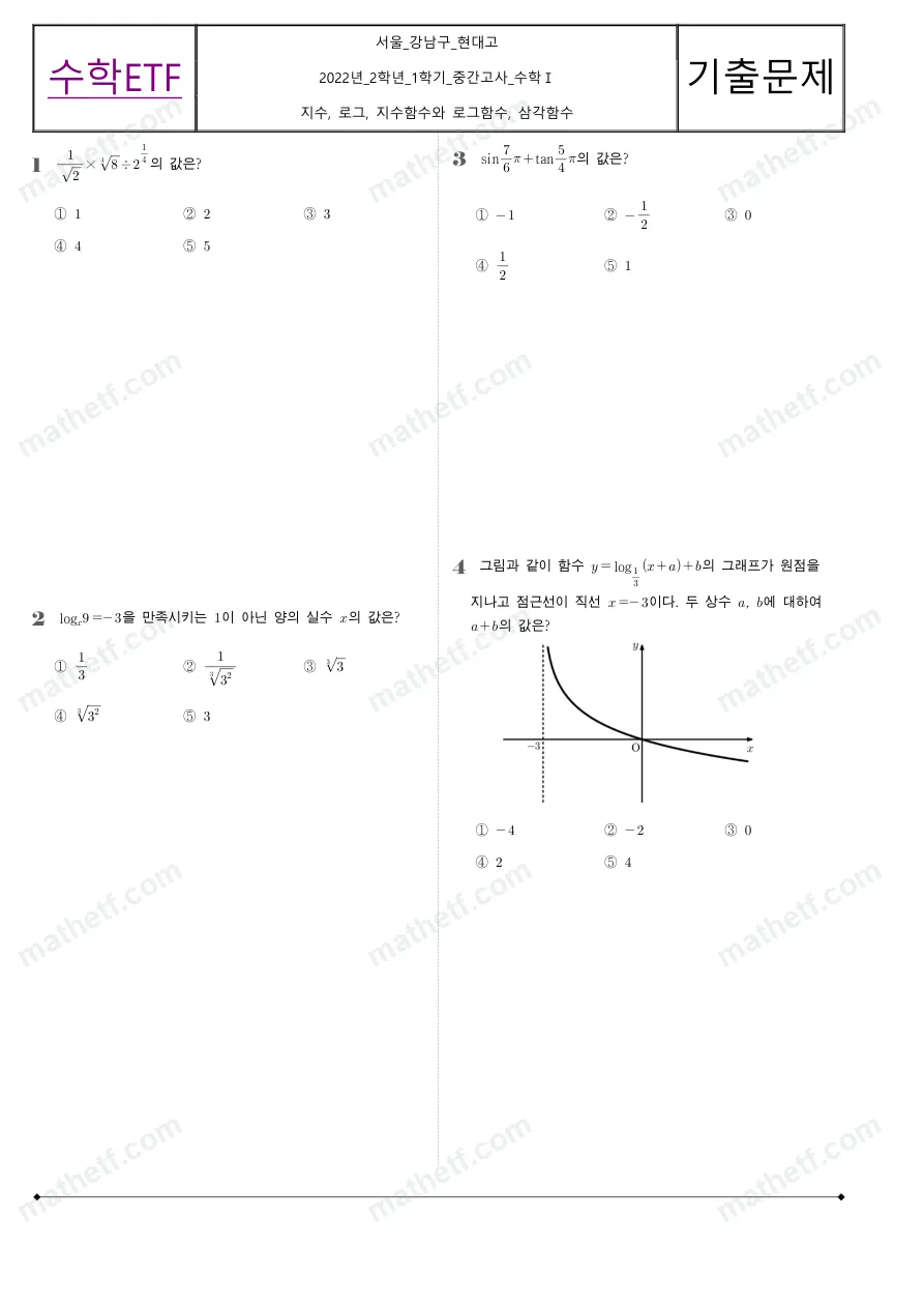 현대고등학교 2022년 2학년 1학기 중간고사 수학I 수학 기출문제 미리보기 1페이지